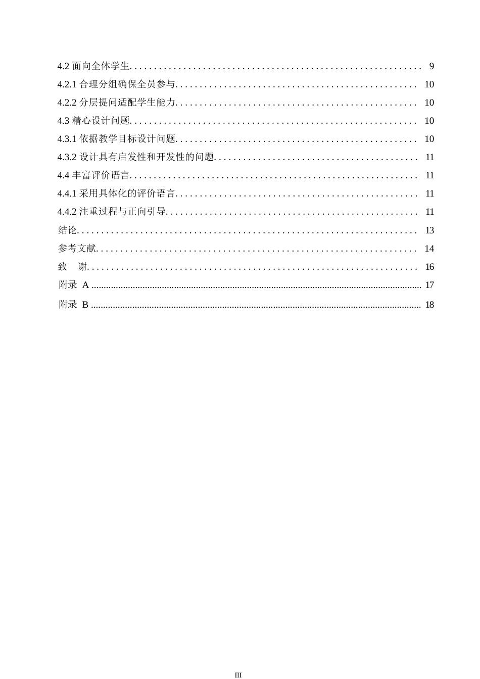 25年WP小学教育-小学高年级数学课堂师生互动中存在的问题及应对策略-19.410-12875.docx_第6页