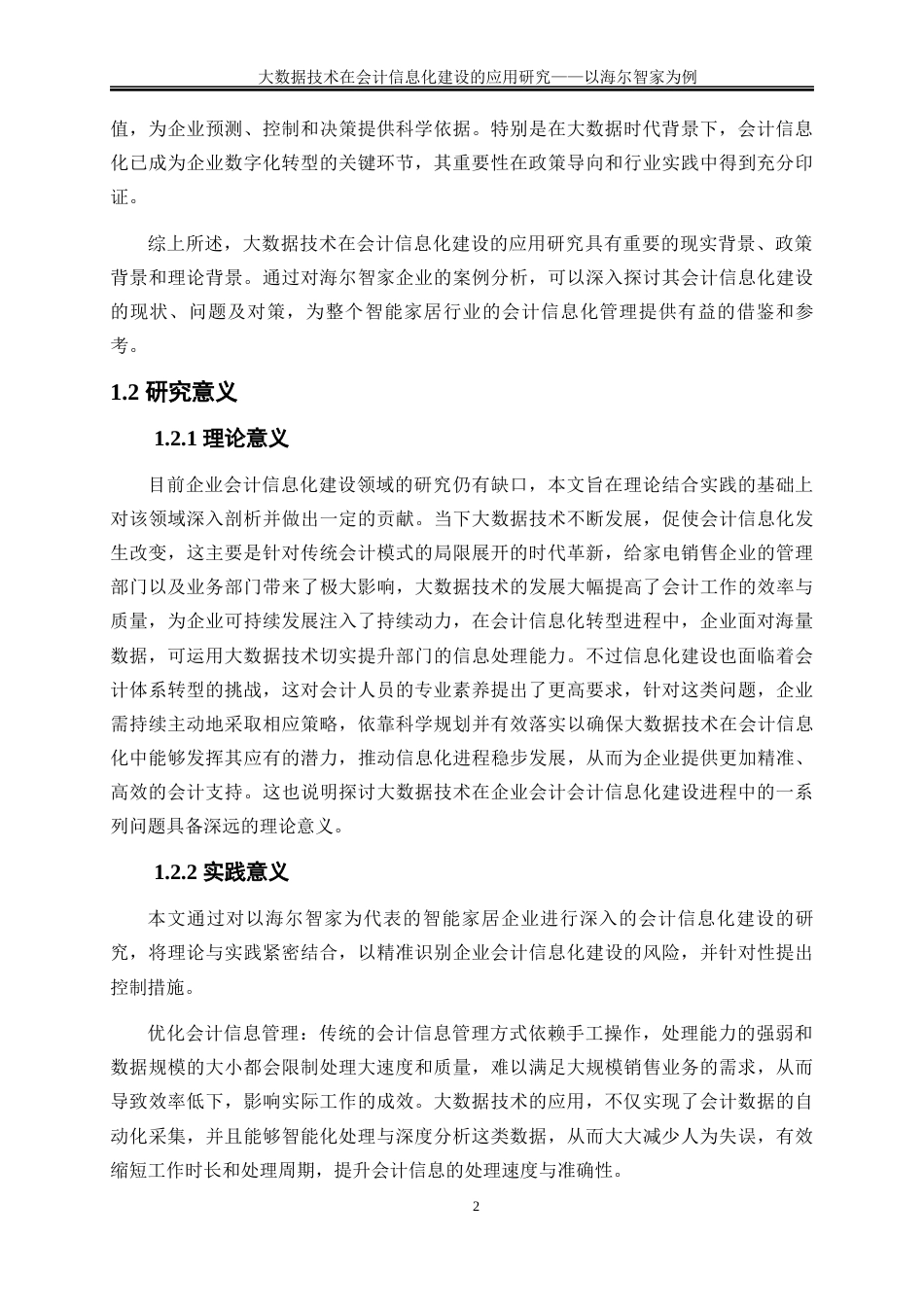 25年WP会计学-大数据技术在企业会计信息化中的应用研究——以海尔集团为例23.470-19846.docx_第6页