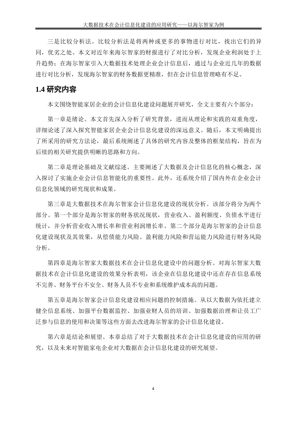 25年WP会计学-大数据技术在企业会计信息化中的应用研究——以海尔集团为例23.470-19846.docx_第8页