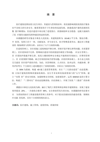 25年WP工程管理-丰林县人民医院新建建设项目施工管理中的问题及解决策略分析-0.160-13394.docx