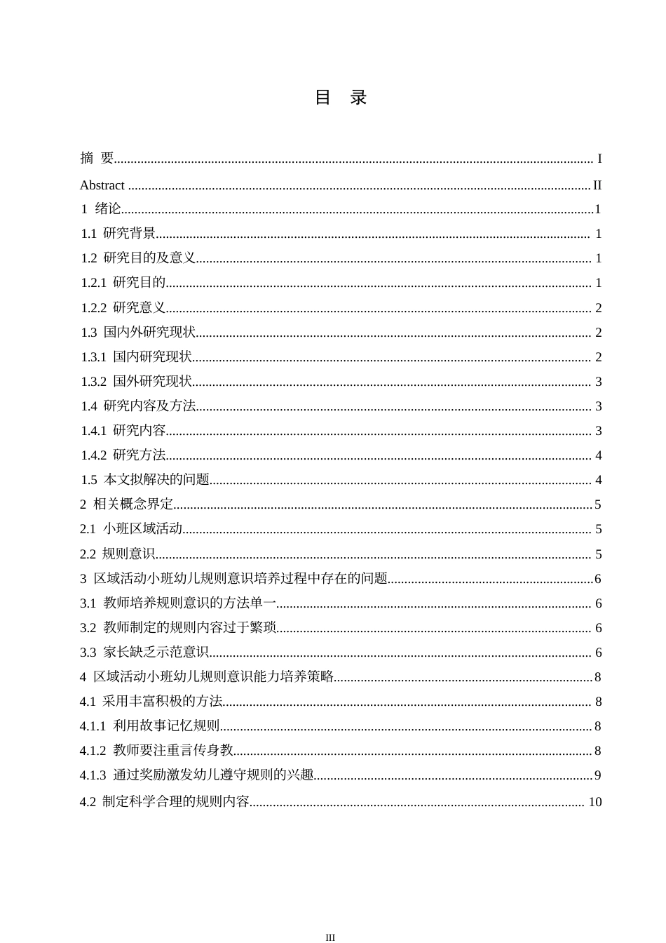 25年WP学前教育-小班幼儿区域活动中规则意识的培养策略探究-27.840-13812.docx_第4页