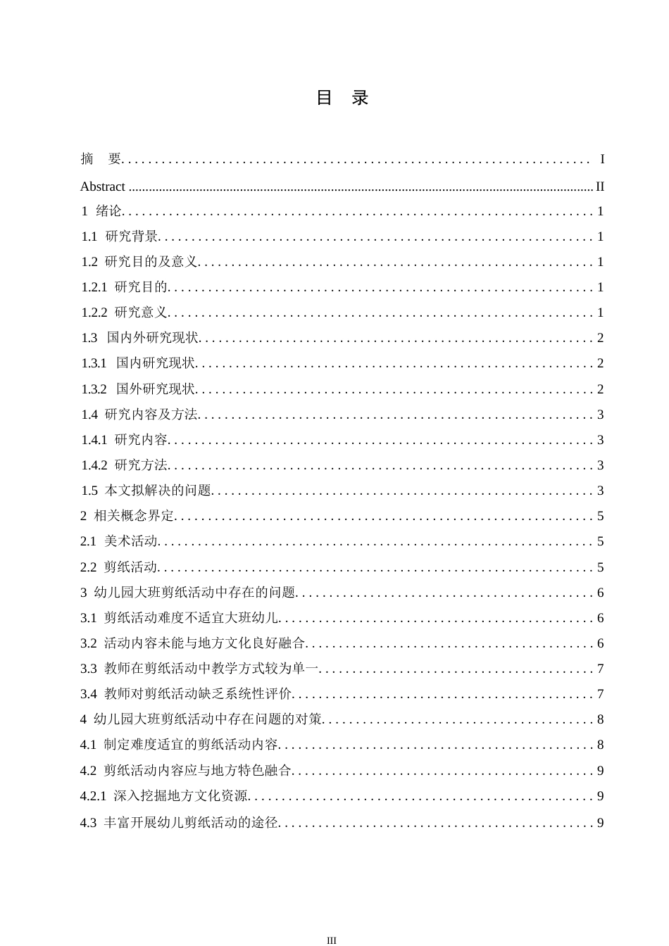 25年WP学前教育-幼儿园大班剪纸活动中存在的问题及对策-21.470-12114.docx_第4页