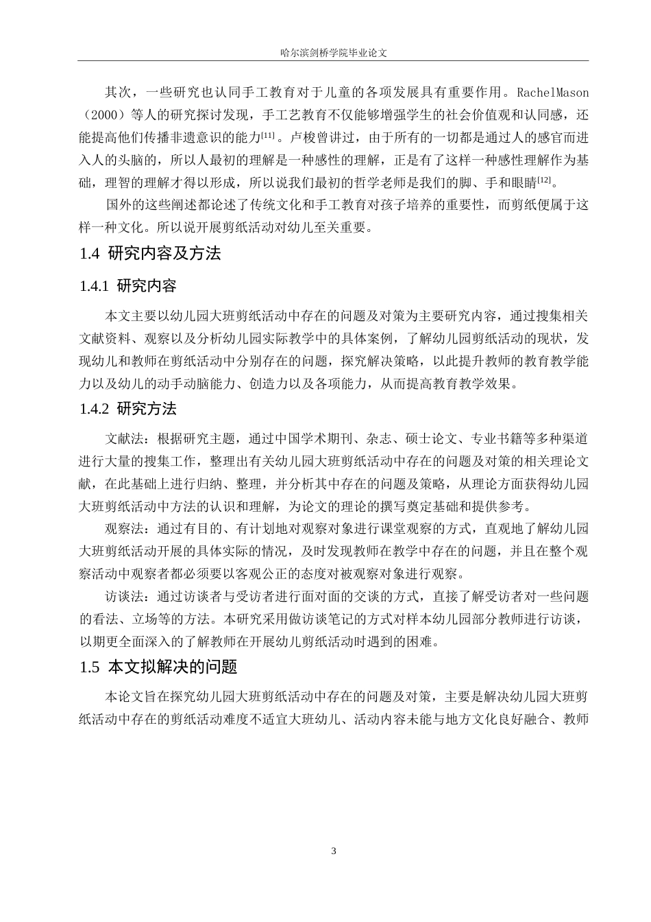 25年WP学前教育-幼儿园大班剪纸活动中存在的问题及对策-21.470-12114.docx_第8页