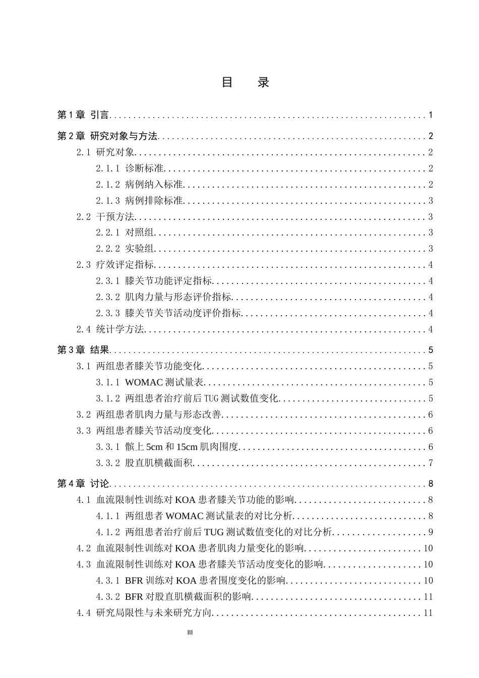 25年WP康复治疗学-血流限制训练在膝骨关节炎康复中的疗效分析-查重16.96AI0-9864.docx_第3页