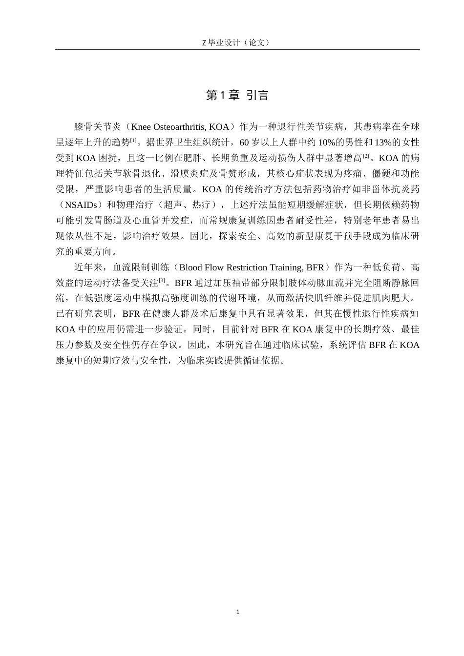 25年WP康复治疗学-血流限制训练在膝骨关节炎康复中的疗效分析-查重16.96AI0-9864.docx_第5页