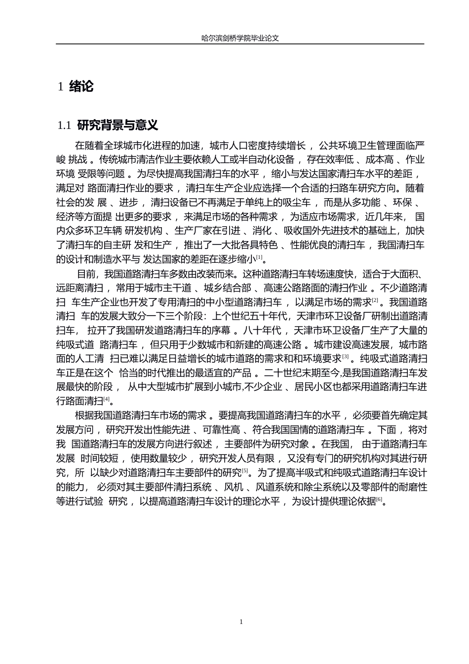 25年WP汽车服务工程-小型自动驾驶清扫车设计-0-11767.docx_第5页