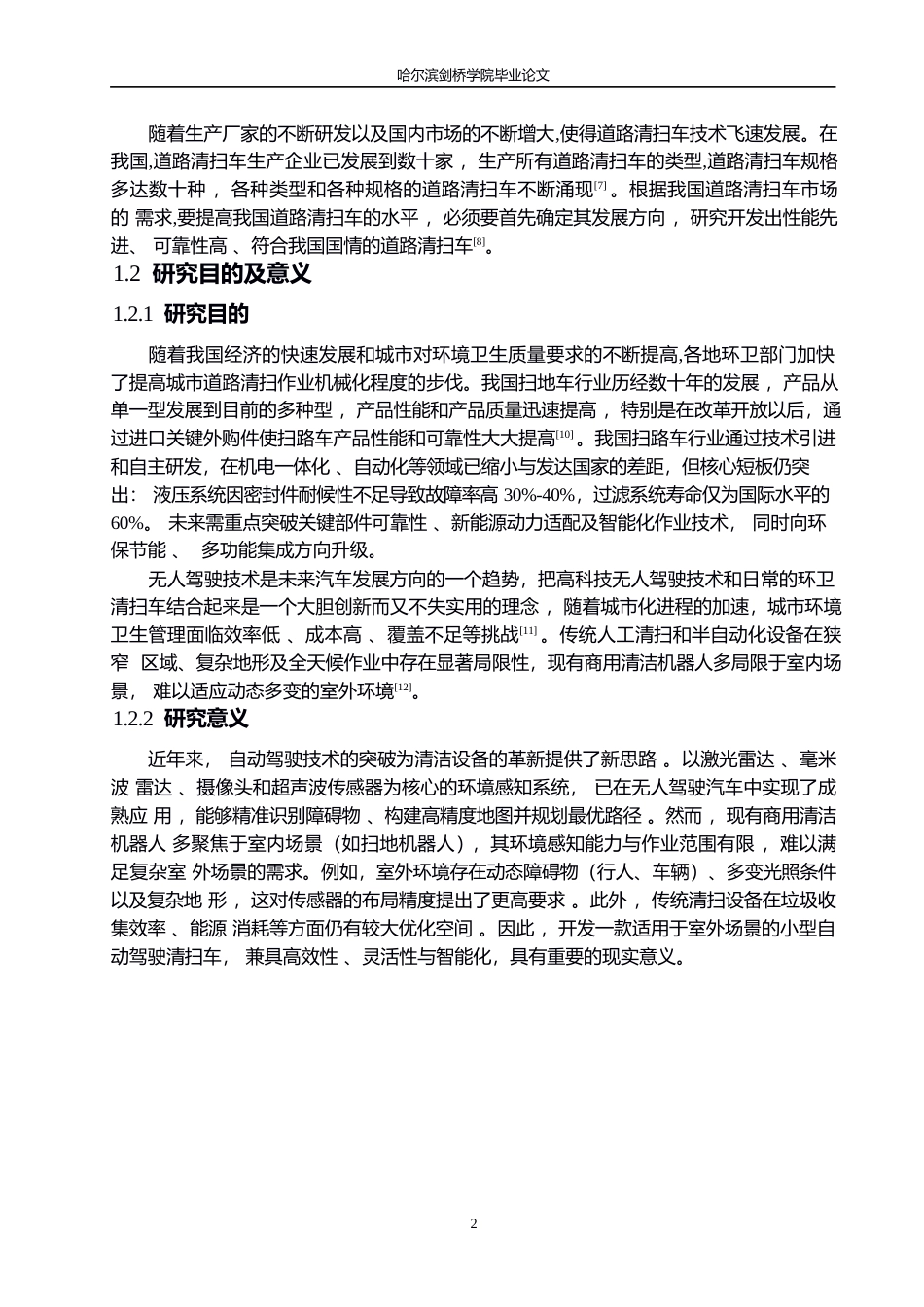 25年WP汽车服务工程-小型自动驾驶清扫车设计-0-11767.docx_第6页