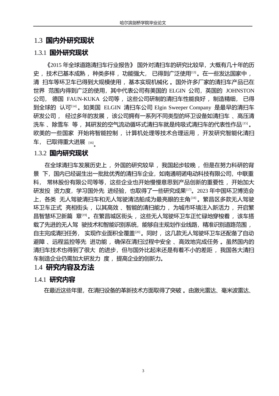 25年WP汽车服务工程-小型自动驾驶清扫车设计-0-11767.docx_第7页