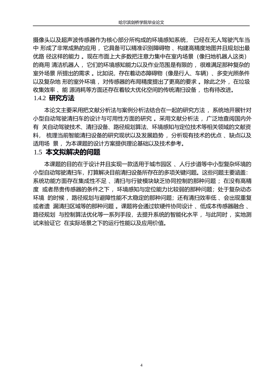 25年WP汽车服务工程-小型自动驾驶清扫车设计-0-11767.docx_第8页