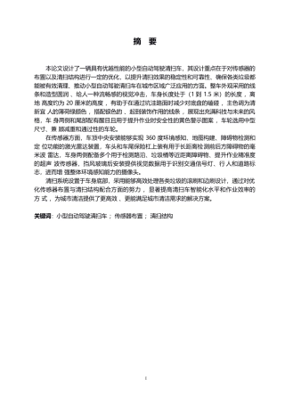 25年WP汽车服务工程-小型自动驾驶清扫车设计-0-11767.docx