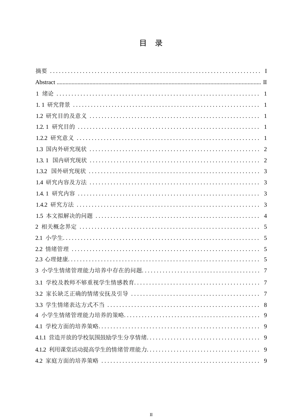25年WP小学教育-小学生情绪管理能力培养中存在的问题及解决策略-24.540-11283.docx_第3页