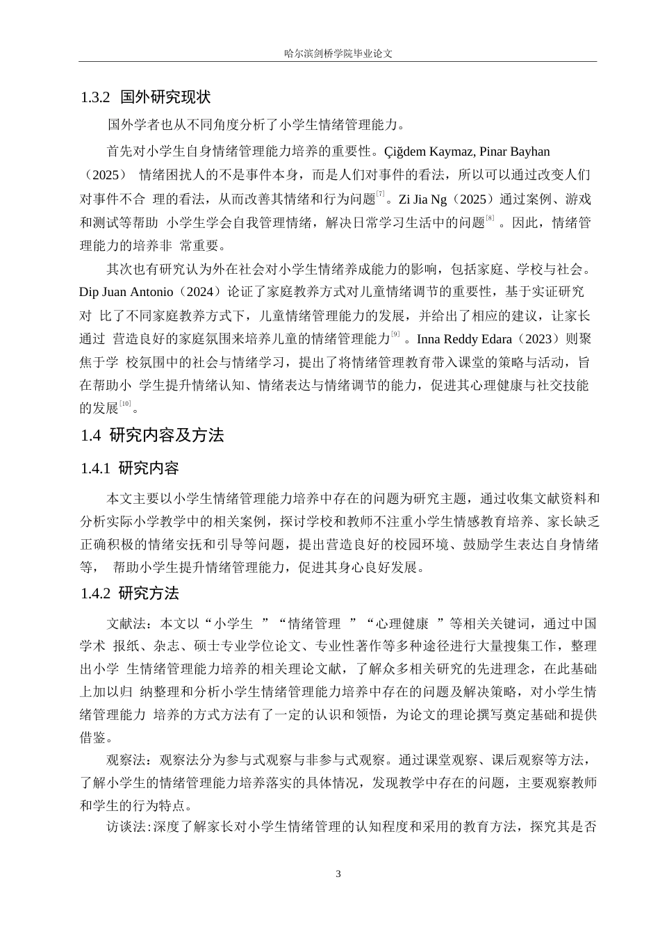 25年WP小学教育-小学生情绪管理能力培养中存在的问题及解决策略-24.540-11283.docx_第7页