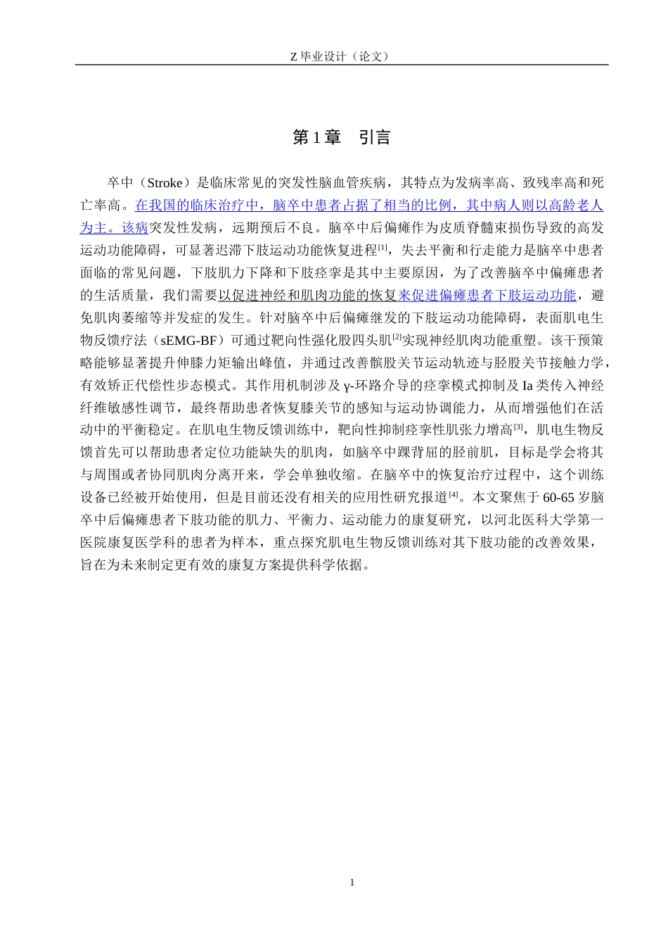 25年WP康复治疗学-肌电生物反馈疗法对脑卒中偏瘫患者下肢功能的疗效分析-查重5.36AI0-9880.docx_第4页