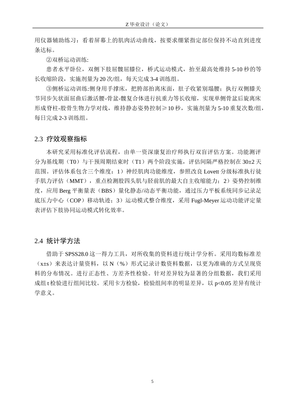 25年WP康复治疗学-肌电生物反馈疗法对脑卒中偏瘫患者下肢功能的疗效分析-查重5.36AI0-9880.docx_第8页