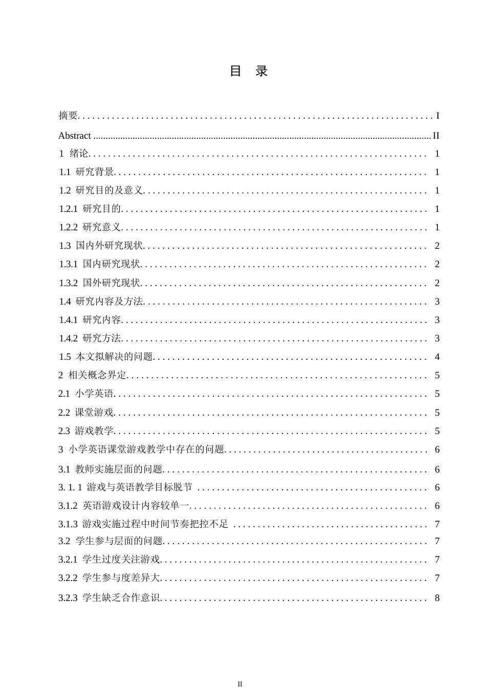 25年WP小学教育-小学英语课堂游戏教学中存在的问题及对策-13.450-11247.docx_第3页