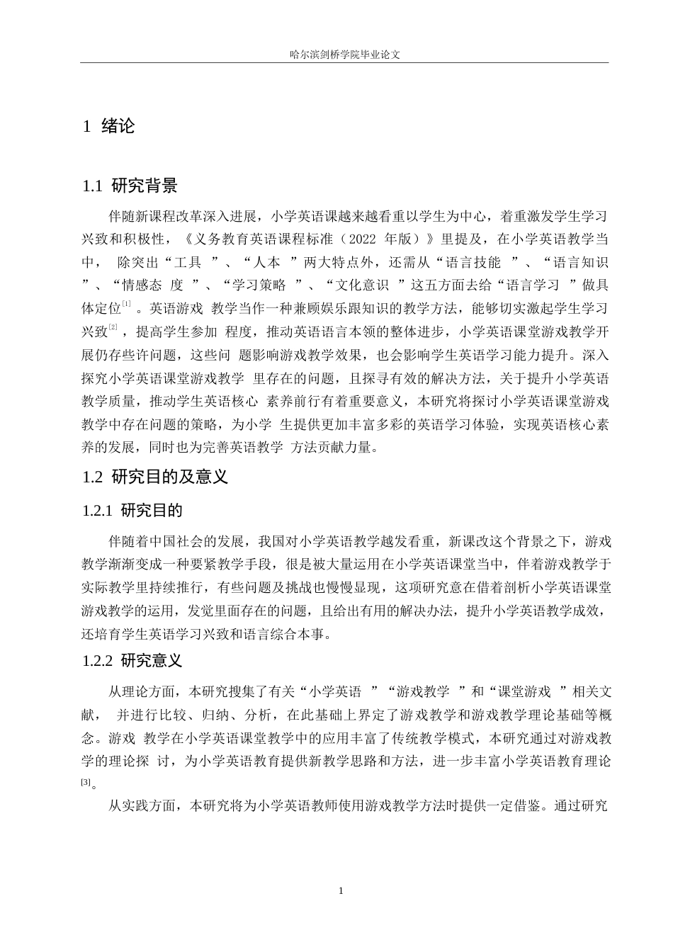 25年WP小学教育-小学英语课堂游戏教学中存在的问题及对策-13.450-11247.docx_第5页