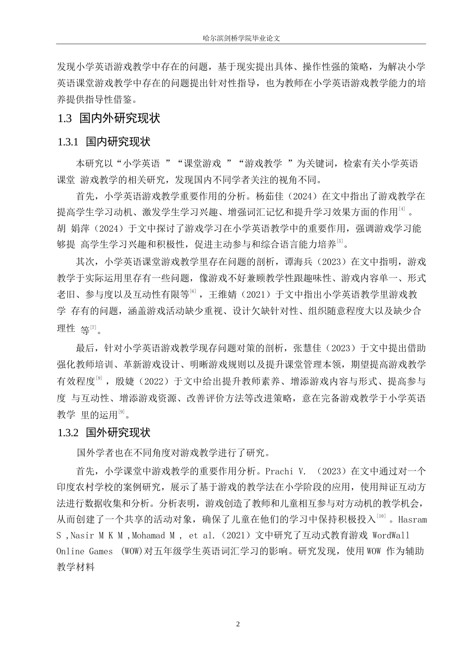 25年WP小学教育-小学英语课堂游戏教学中存在的问题及对策-13.450-11247.docx_第6页