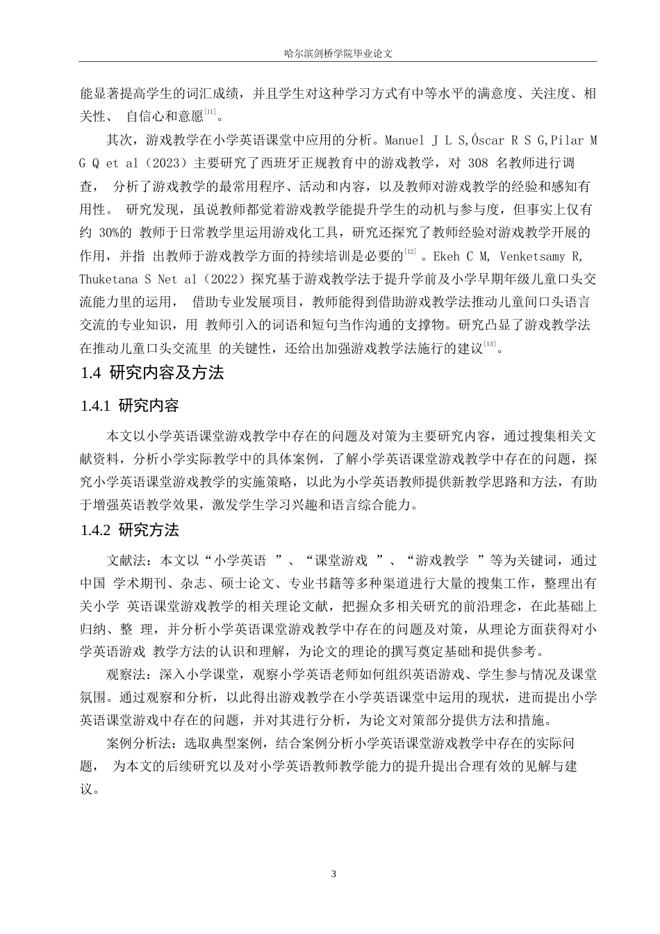 25年WP小学教育-小学英语课堂游戏教学中存在的问题及对策-13.450-11247.docx_第7页