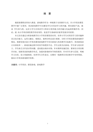 25年WP小学教育-小学英语课堂游戏教学中存在的问题及对策-13.450-11247.docx