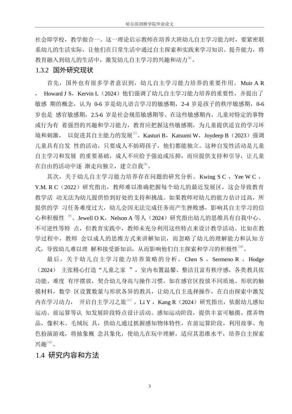 25年WP学前教育-大班幼儿自主学习能力培养存在的问题及对策-17.10-12041.docx_第7页