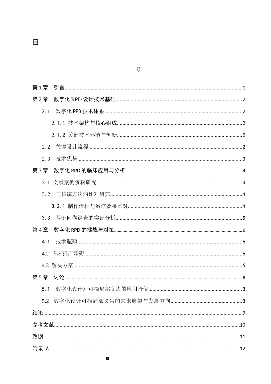 25年WP口腔医学技术-数字化可摘局部义齿设计及应用-查重15.54AI0-8744.docx_第3页