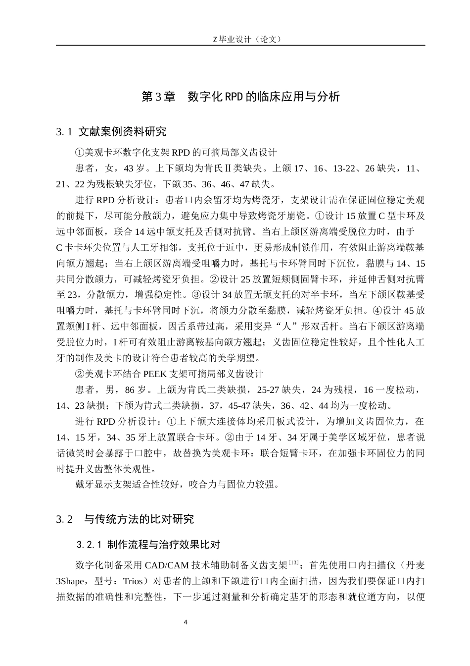 25年WP口腔医学技术-数字化可摘局部义齿设计及应用-查重15.54AI0-8744.docx_第8页
