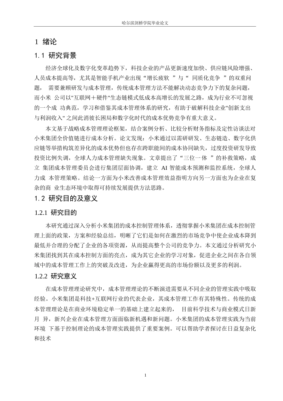 25年WP小米集团的成本控制管理体系分析-约13131字符.docx_第4页