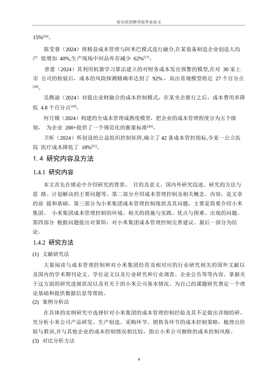 25年WP小米集团的成本控制管理体系分析-约13131字符.docx_第7页