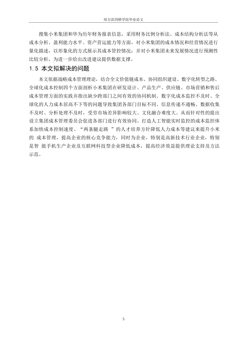 25年WP小米集团的成本控制管理体系分析-约13131字符.docx_第8页