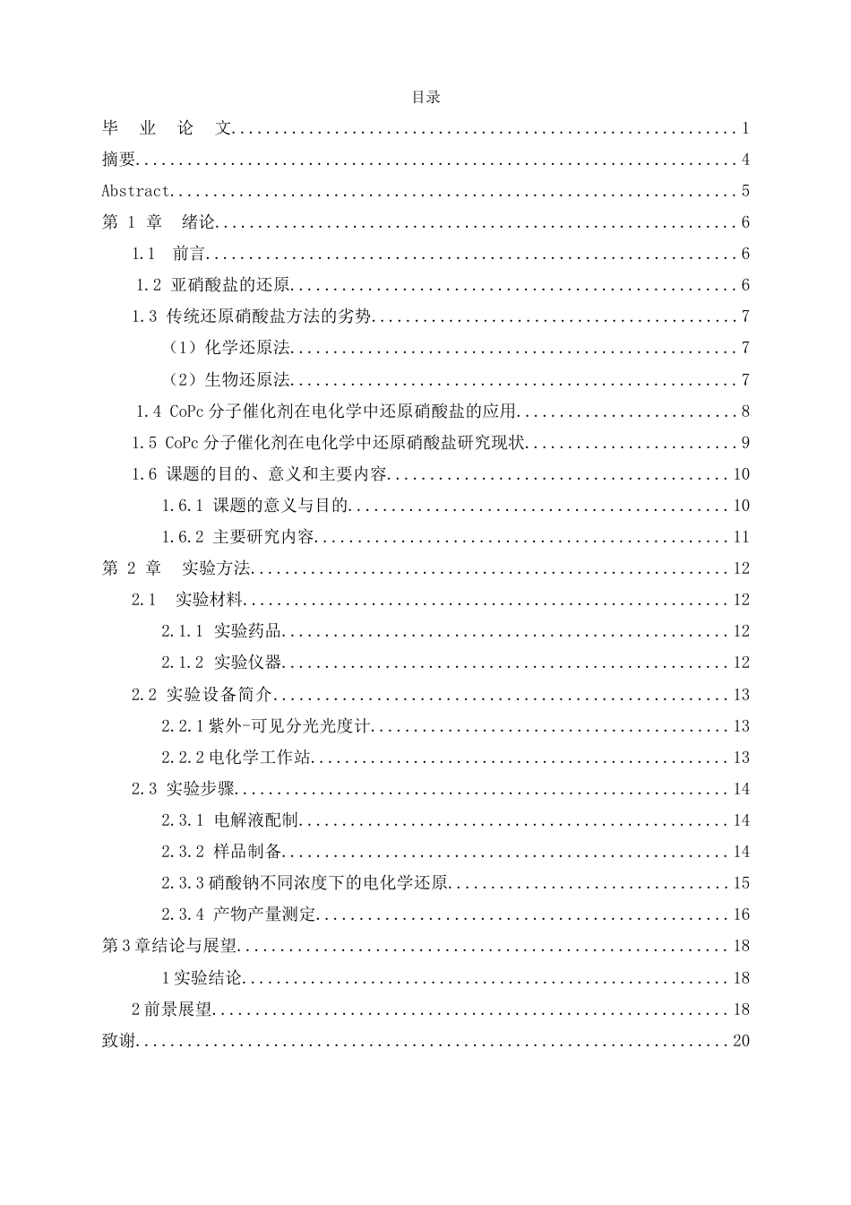 25年WP应用化学-CoPc分子催化剂在电化学还原硝酸盐中的应用0-10014.docx_第1页