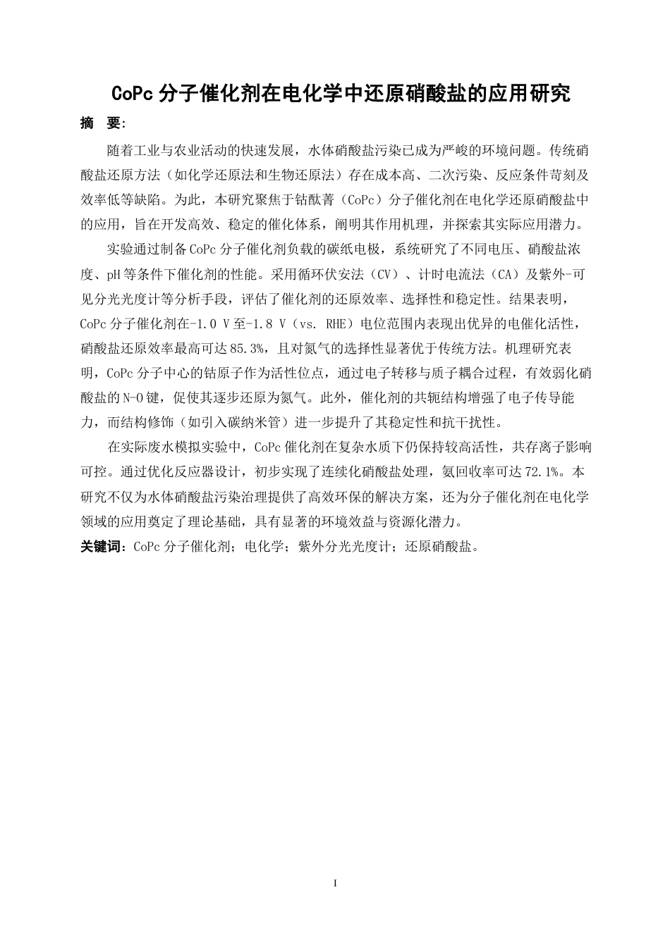 25年WP应用化学-CoPc分子催化剂在电化学还原硝酸盐中的应用0-10014.docx_第2页