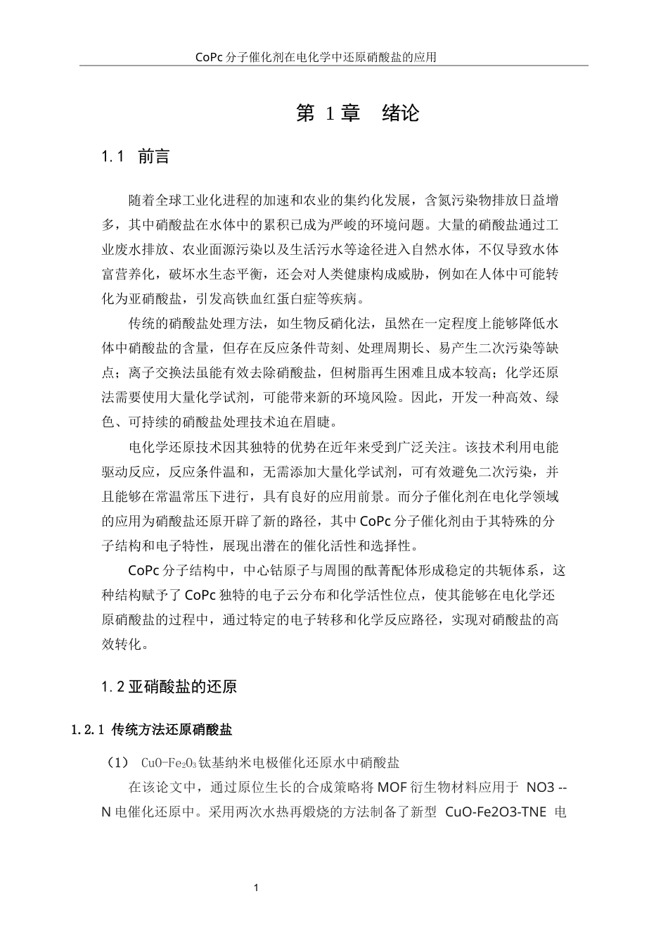 25年WP应用化学-CoPc分子催化剂在电化学还原硝酸盐中的应用0-10014.docx_第5页