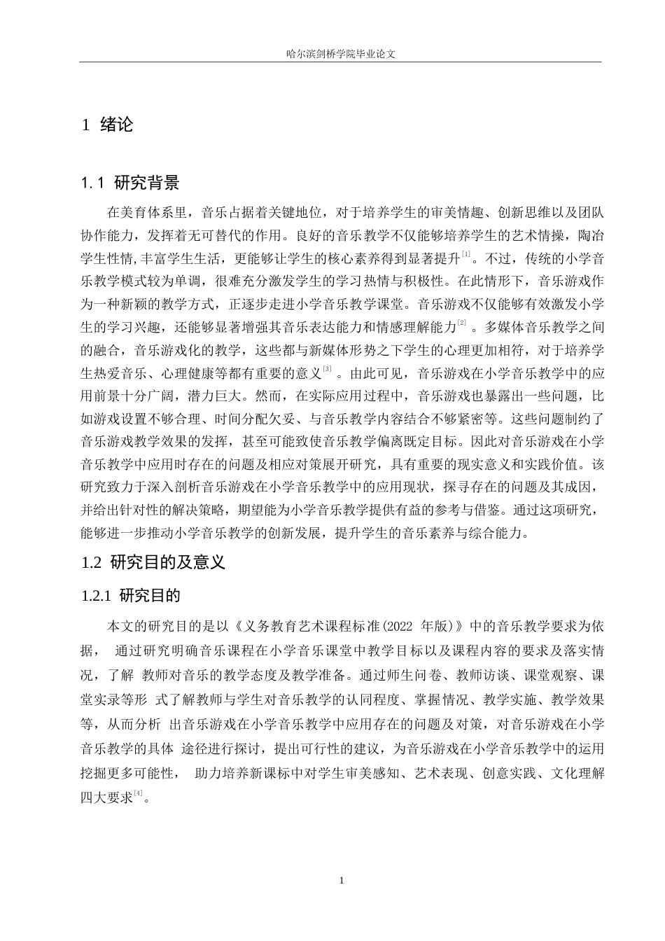 25年WP小学教育-音乐游戏在小学音乐教学中应用存在的问题及对策-25.190-12720.docx_第5页