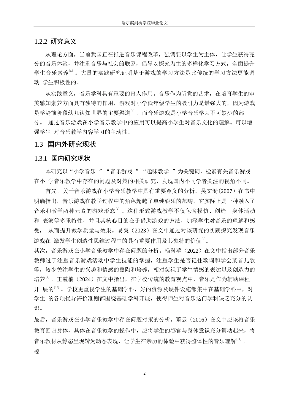 25年WP小学教育-音乐游戏在小学音乐教学中应用存在的问题及对策-25.190-12720.docx_第6页