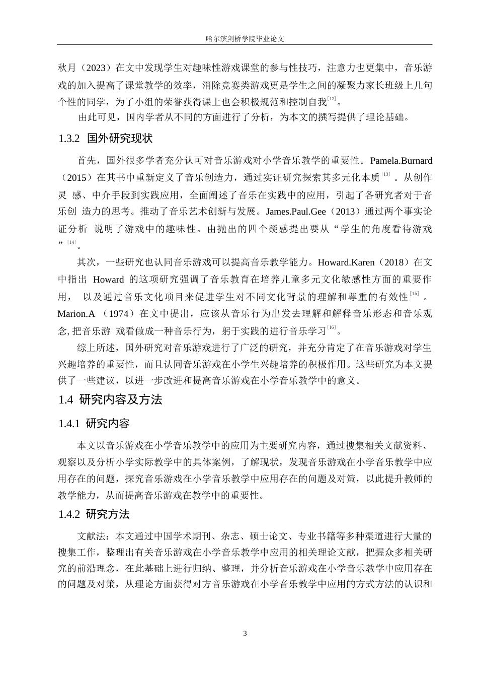 25年WP小学教育-音乐游戏在小学音乐教学中应用存在的问题及对策-25.190-12720.docx_第7页