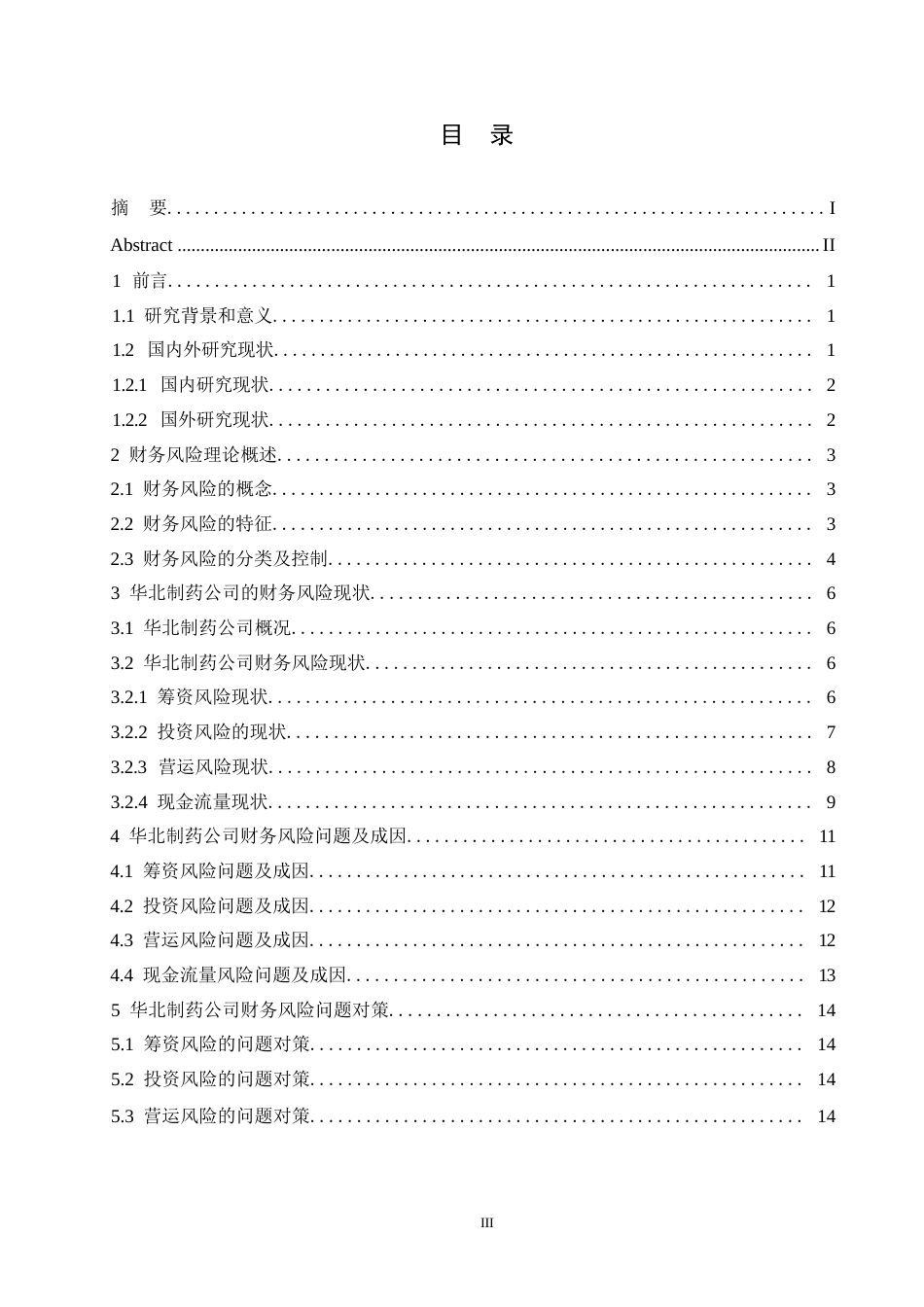 25年WP企业财务风险问题及对策分析-以华北制药公司为例0-(1)-约11834字符.docx_第3页