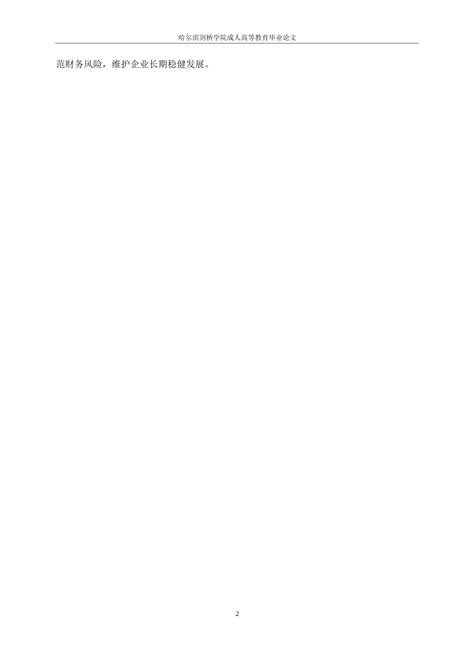 25年WP 会计政策选择与盈余管理行为的研究关系0-约13908字符.docx_第5页