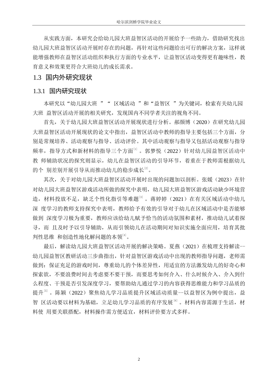 25年WP学前教育-幼儿园大班益智区活动开展存在的问题及解决策略-12.960-13484.docx_第8页