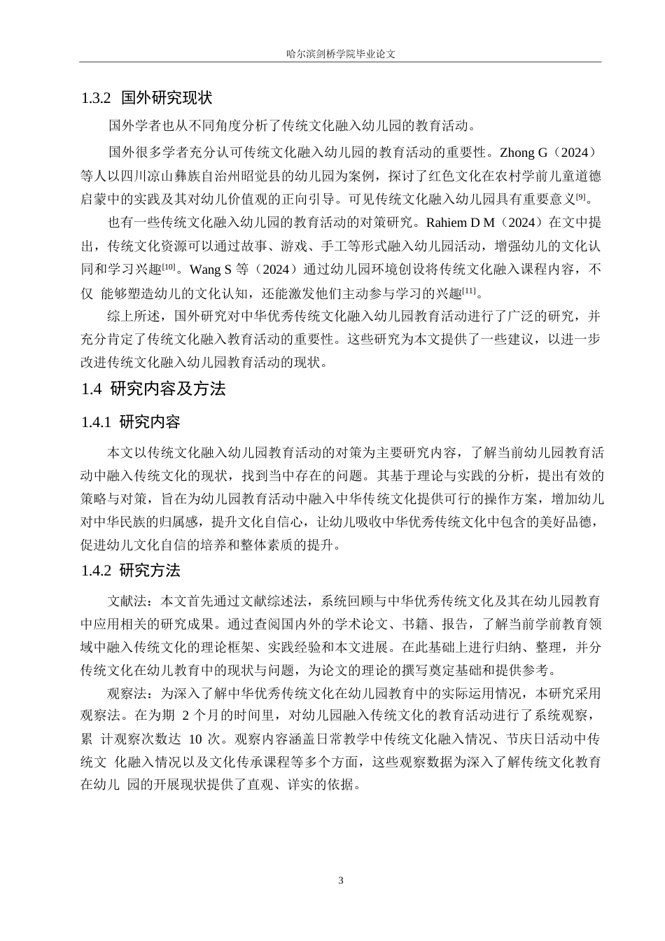 25年WP学前教育-中华优秀传统文化融入幼儿园教育活动的对策探究-19.720-14043.docx_第8页
