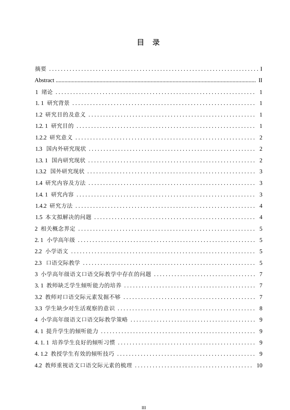 25年WP小学教育-小学高年级语文口语交际教学策略探究-25.160-11874.docx_第5页