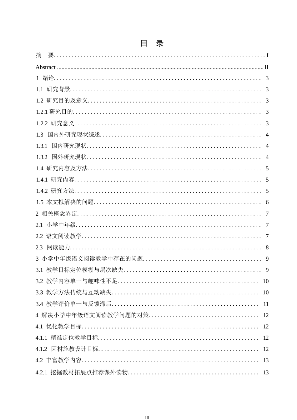 25年WP小学中年级语文阅读教学中存在的问题及对策_202505281735380-14584.docx_第4页