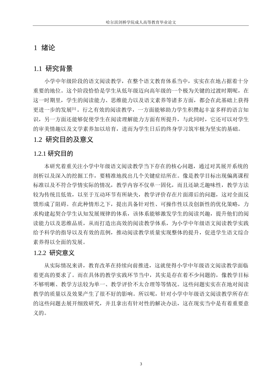 25年WP小学中年级语文阅读教学中存在的问题及对策_202505281735380-14584.docx_第6页