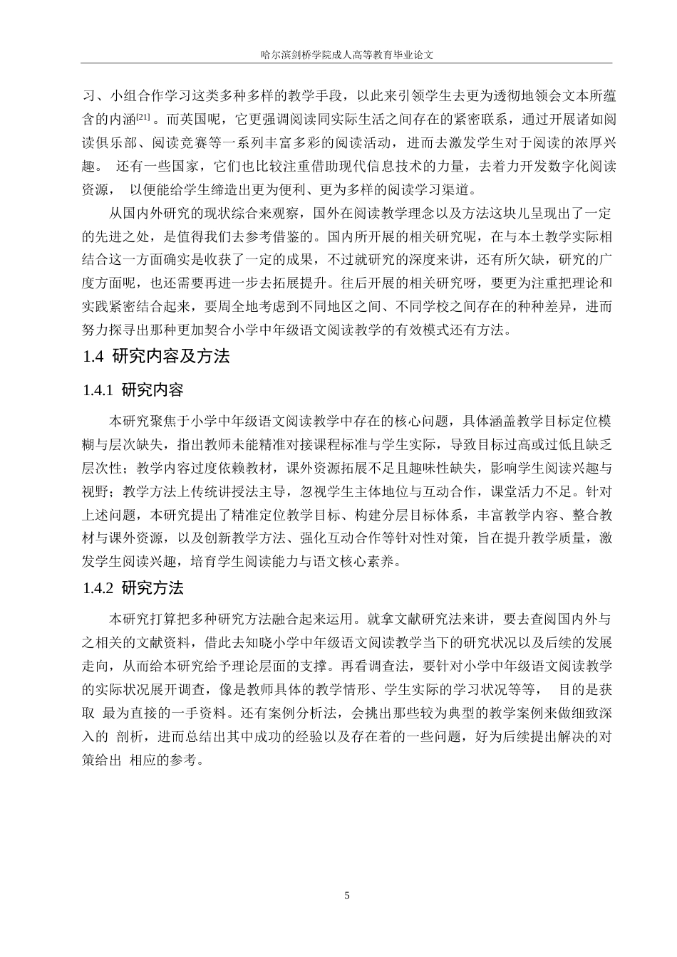 25年WP小学中年级语文阅读教学中存在的问题及对策_202505281735380-14584.docx_第8页