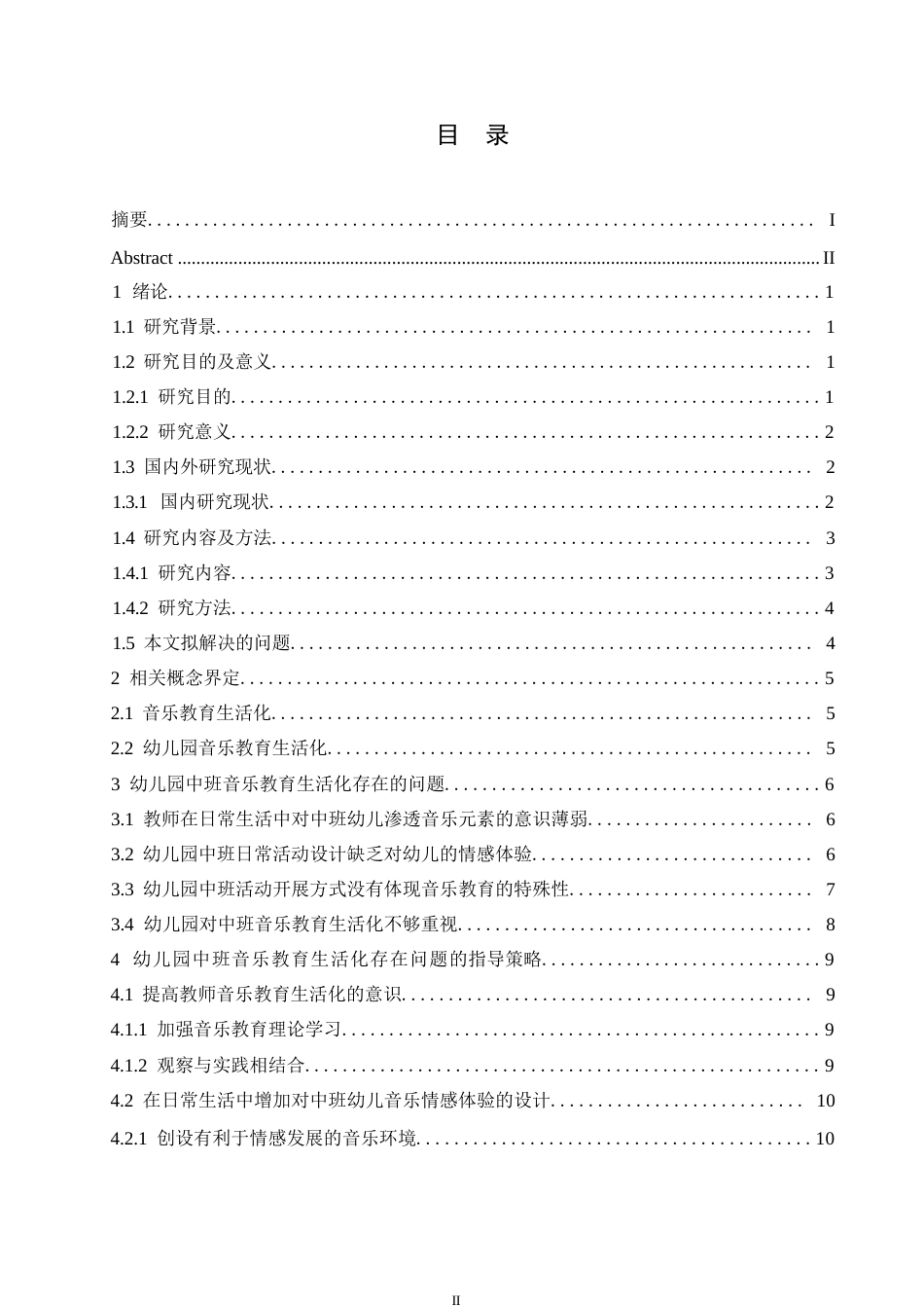 25年WP学前教育-幼儿园中班音乐教育生活化的指导策略-8.740-13822.docx_第3页