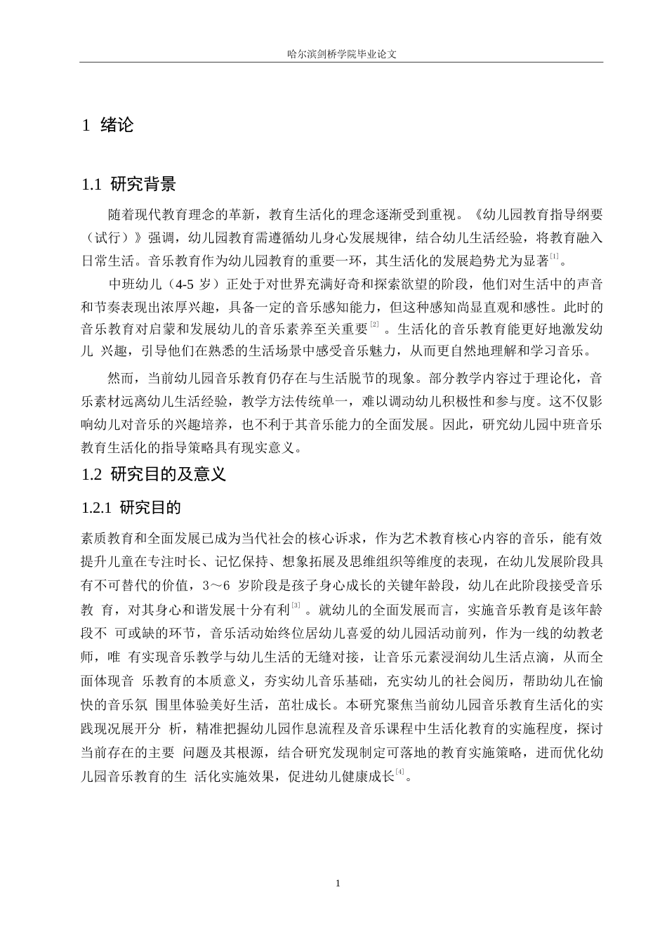 25年WP学前教育-幼儿园中班音乐教育生活化的指导策略-8.740-13822.docx_第5页