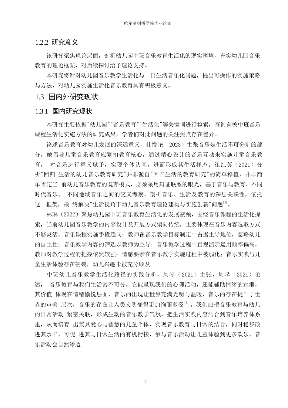 25年WP学前教育-幼儿园中班音乐教育生活化的指导策略-8.740-13822.docx_第6页