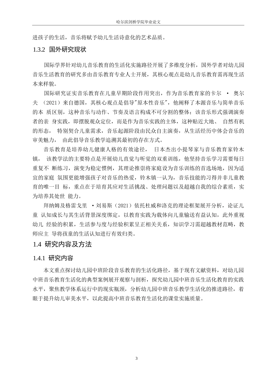 25年WP学前教育-幼儿园中班音乐教育生活化的指导策略-8.740-13822.docx_第7页