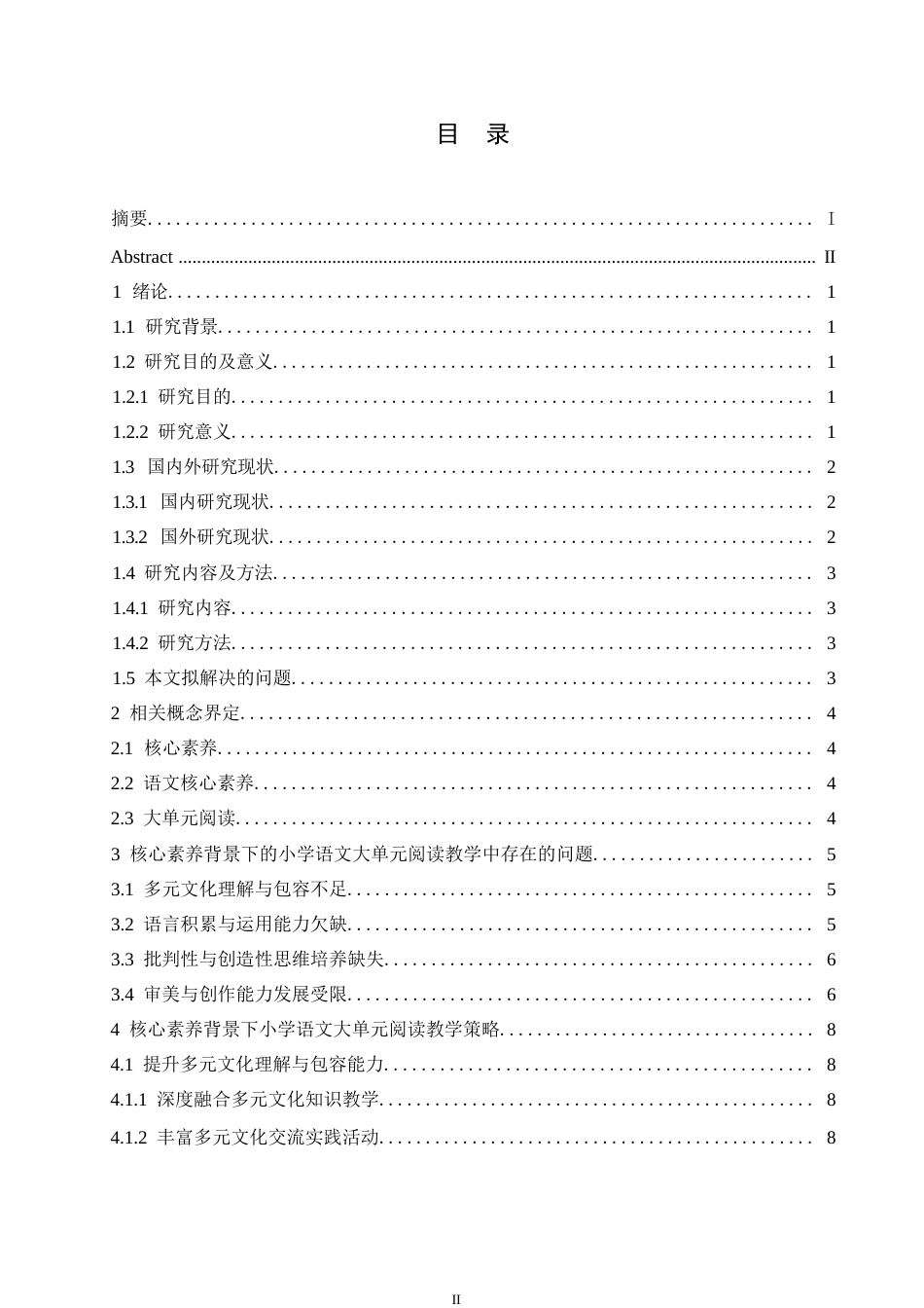 25年WP小学教育-核心素养背景下小学语文大单元阅读教学策略探究-9.970-13418.docx_第3页