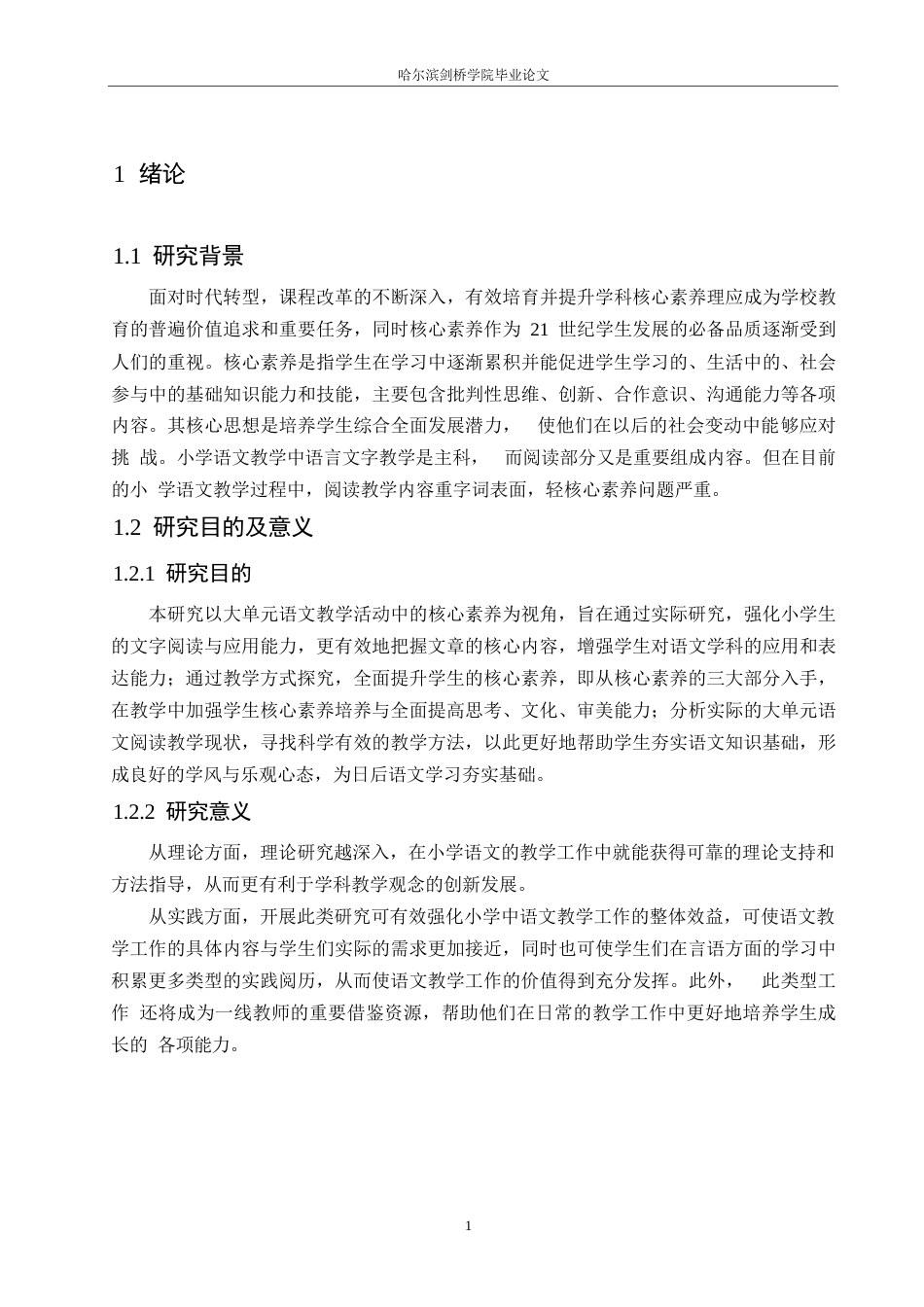 25年WP小学教育-核心素养背景下小学语文大单元阅读教学策略探究-9.970-13418.docx_第5页