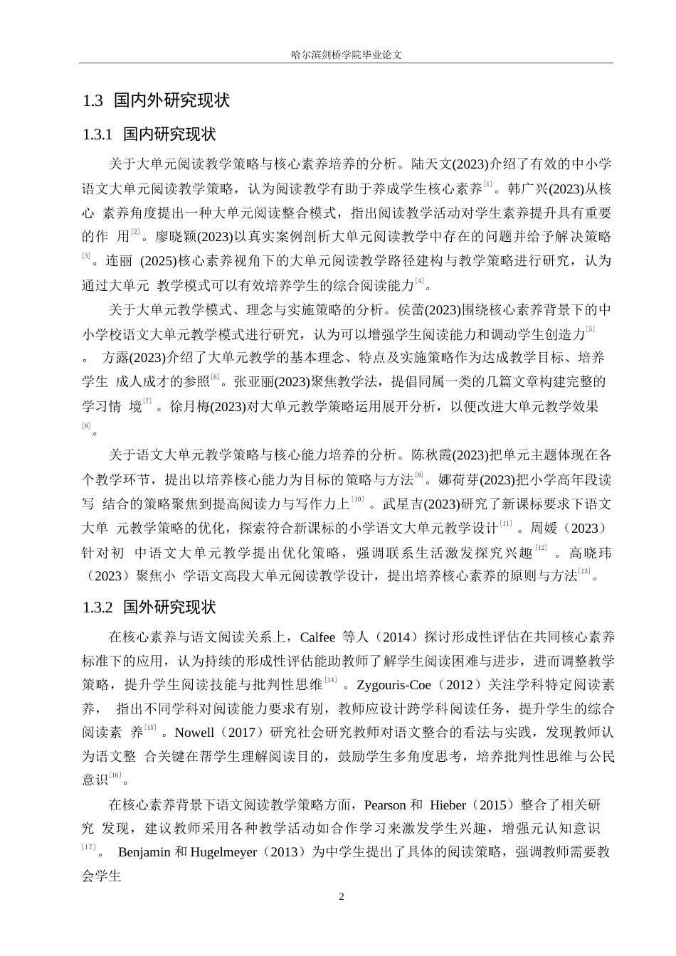 25年WP小学教育-核心素养背景下小学语文大单元阅读教学策略探究-9.970-13418.docx_第6页